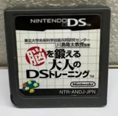 脳を鍛える大人のDSトレーニング