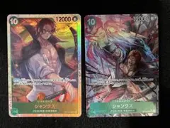 シャンクス SRパラレル