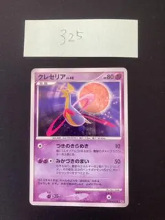 クレセリア lv48 拡張パック 月光の追跡 DP4 ポケモンカード　DPt