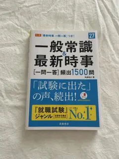 一般常識&最新時事 [一問一答] 頻出1500問
