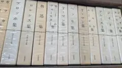 送料無料 世界文学全集 筑摩書房 ③内46-70巻 (➀②同時購入お願いします) 送料無料 世界文学全集 筑摩書房 ③内46-70巻 (➀②同時購入お願いし