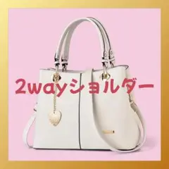 ❣️可愛い❣️2WAYショルダー ハンドバッグ レザートー トバッグ ホワイト
