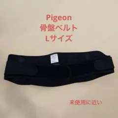 未使用に近い！ピジョン 骨盤ベルト マタニティ用 Lサイズ ブラックのサムネイル