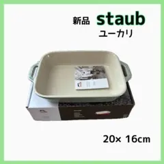 STAUB セラミック レクタンギュラーディッシュ 20cm ユーカリのサムネイル