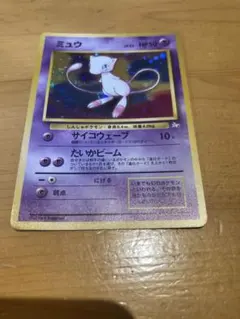 ポケモンカード　ミュウ ★ 第3弾拡張パック 化石の秘密　旧裏