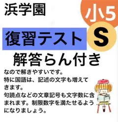 2025年最新】浜学園 復習テスト 小5の人気アイテム - メルカリ