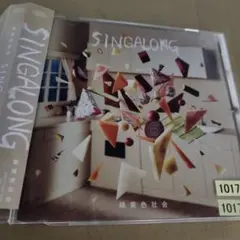 緑黄色社会「SINGALONG」 レンタル