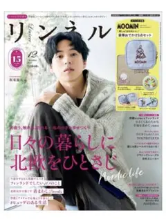 【新品】リンネル 2025年12月号 増刊号　付録なし　即日発送