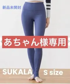 2025年最新】sukala レギンス トレンカの人気アイテム - メルカリ