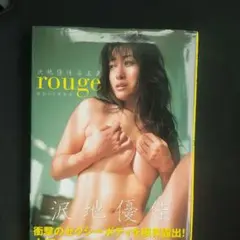 Rouge:沢地優佳写真集