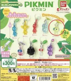 ピクミン　めじるしアクセサリー２　ヒカリピクミン