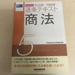 2025年最新】逐条テキストの人気アイテム - メルカリ