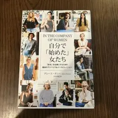 自分で始めた女たち