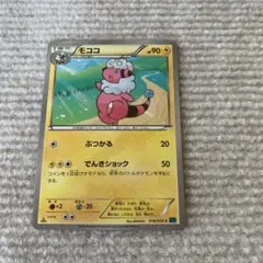 ポケモンカード モココ ぶつかる XY11 エクストラ