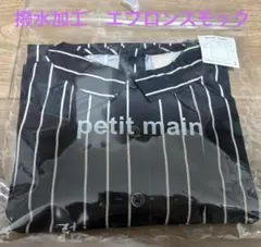 petit main エプロン　スモック　食事エプロン　砂遊びのサムネイル