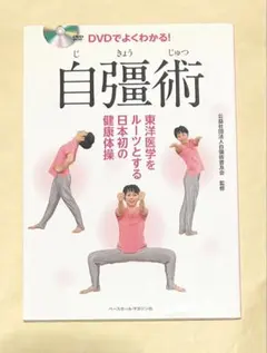 2025年最新】自彊術 dvdの人気アイテム - メルカリ