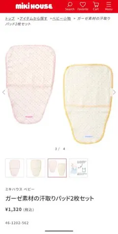 MiKi HOUSE コットン製 汗取りパッド 6枚セット