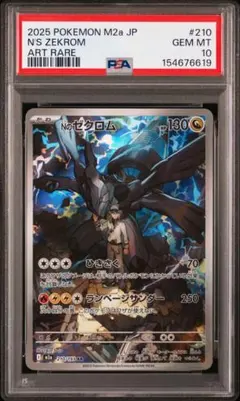 2026年最新】ゼクロムEX psa10の人気アイテム - メルカリ