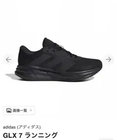 ランニングシューズ