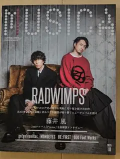 MUSICA 2025年10月号