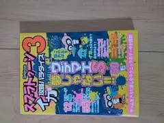スプラトゥーン3 攻略本