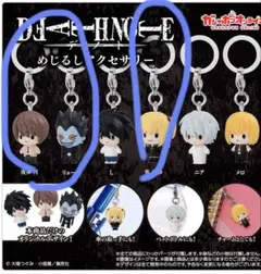 DEATH NOTE めじるしアクセサリー キーホルダー 夜神月　弥海砂リューク