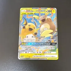 ライチュウ&アローラライチュウGX RR SM10a ジージーエンド 008/…