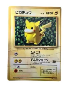 2026年最新】ポケモンカード 旧裏 ピカチュウの人気アイテム - メルカリ