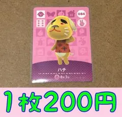 ハチ　第1弾ー084 どうぶつの森amiiboカード
