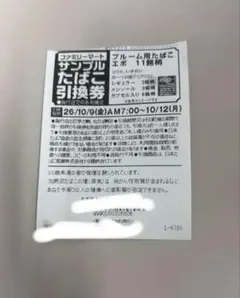 2026年最新】たばこ引換券 ファミマの人気アイテム - メルカリ