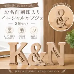 [이름삽입] 이니셜 오브젝트 3종 세트 | 이름/기념일 각인