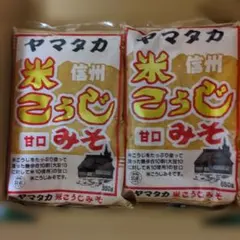 山高味噌 米こうじみそ 850g×2のサムネイル