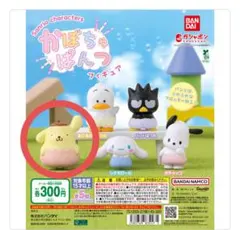 ポムポムプリン カプセルトイ