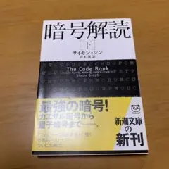 暗号解読 下　　m37