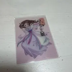 薬屋のひとりごと展　入場者特典　クリアカード　里樹妃