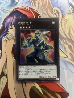 遊戯王　御影志士　スーパー