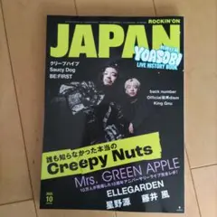 ROCKIN'ON JAPAN 2025年10月号 ロッキングオンジャパン