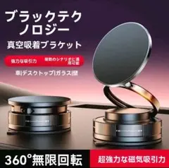 ブラックテクノロジー 真空吸着スマホホルダー