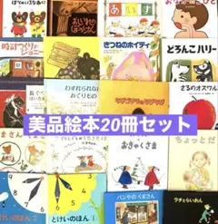 有名絵本22冊セット 人気 定番 絵本まとめ売り 幼児 読み聞かせ - メルカリ