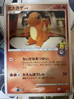 ヒトカゲ PROMO DPプロモーションカード 124/DP-P ポケモンカードゲーム ポケカ ヒトカゲ(PROMO){炎}〈124/DP-P