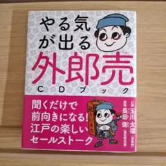 やる気が出る外郎売 CDブック　ボイトレ