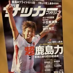 サッカー雑誌