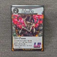 【蟲神器】冥府の導き LR