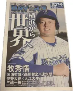 BAYスタ 2022年 27号