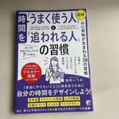 <図解>時間を「うまく使う人」と「追われる人」の習慣