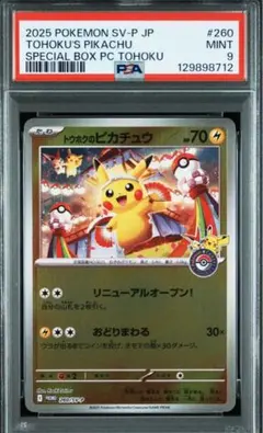 2025年最新】トウホクのピカチュウ psa9の人気アイテム - メルカリ