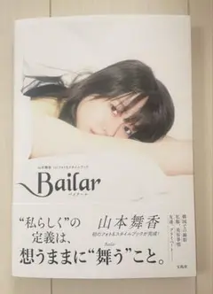 山本舞香　サイン入りチェキ Twitter フォロー＆リツイート プレゼント】山本舞香さんと内田