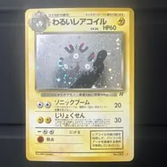 2026年最新】わるいレアコイルの人気アイテム - メルカリ