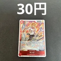 ワンピースカード　サンジ　st