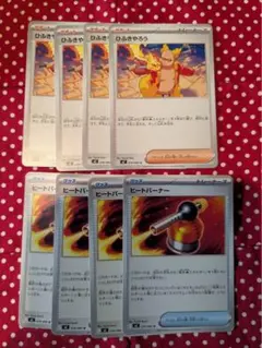 ひふきやろう 4枚 ヒートバーナー 4枚 ポケモンカード ポケカ